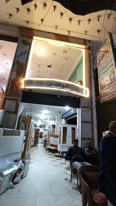 معرض الوفدي