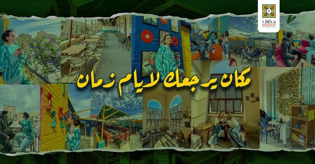 Shaghaf Co-working Space - شغف الكوربه