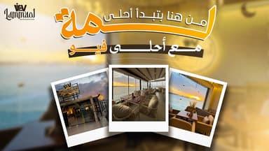 Lamma View - لمة فيو