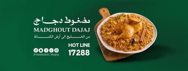 Madghout Dajaj - مضغوط دجاج الكوربه
