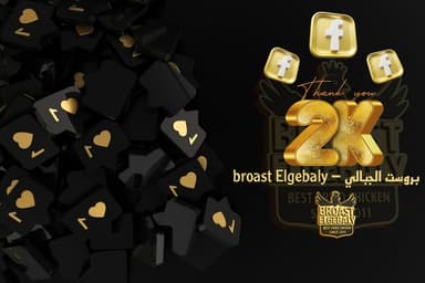 Broast Elgebaly - بروست الجبالي