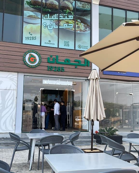 مطعم الجعان