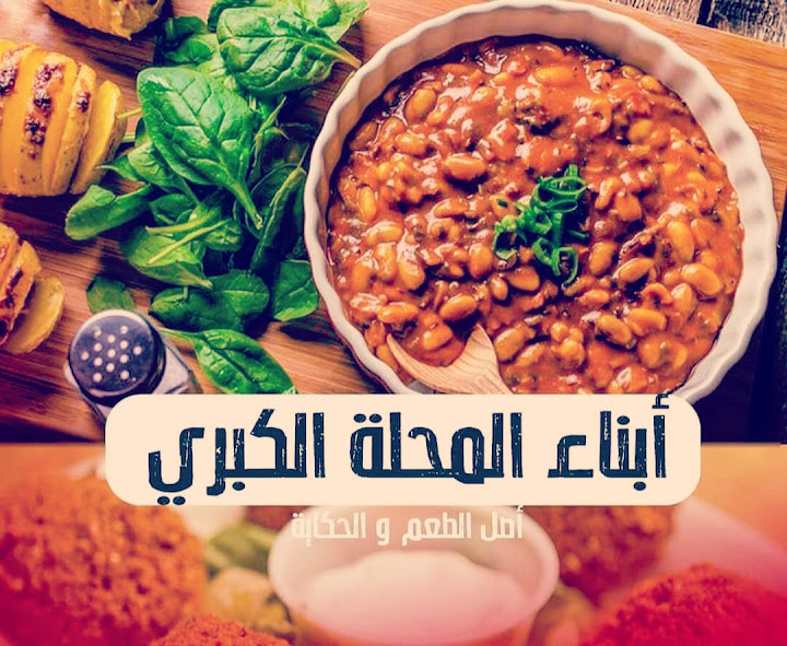 أبناء المحله الكبري /اداره أبو حامد/