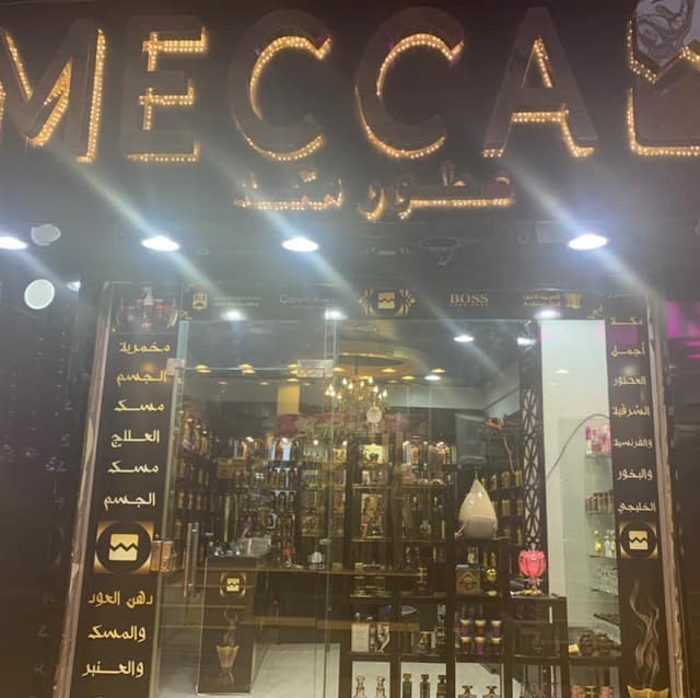 عطور مكة