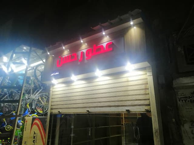 عطور حسن