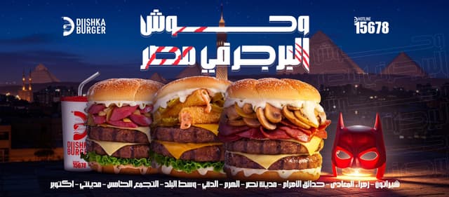 Dushka Burger - دوشكا برجر
