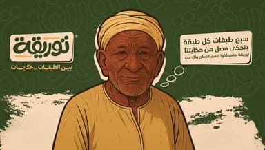 Tawriqa - توريقة منصوره