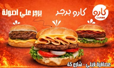 Caroo Burger - كارو برجر