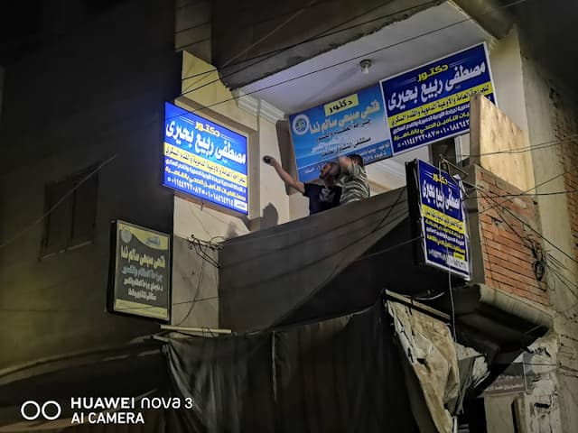 عيادة الدكتور مصطفي ربيع بحيرى للجراحه العامه والاوعيه الدمويه والقدم السكرى والقسطرة التداخليه