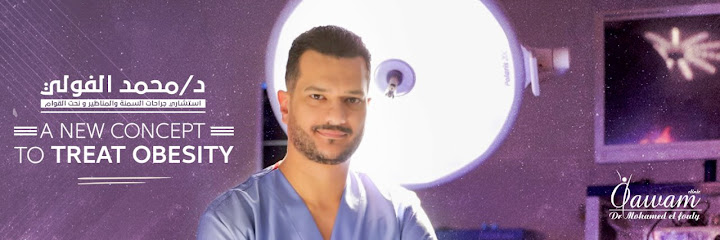 دكتور محمد الفولى استشارى جراحات السمنه و نحت القوام - Dr Mohamed El Fouly
