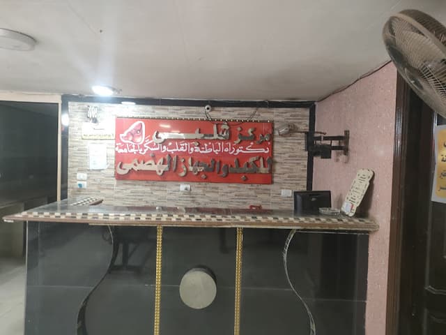 عيادة الدكتور حسام سليمان شلبى