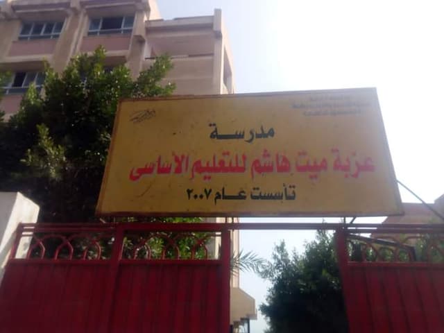 مدرسة عزبة ميت هاشم