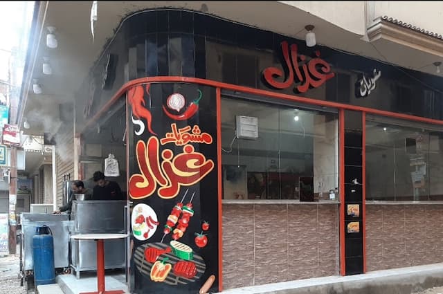 مشويات غزال