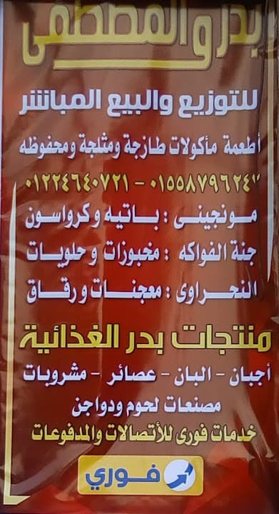 بدر و المصطفي