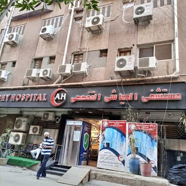 مستشفي العياشي