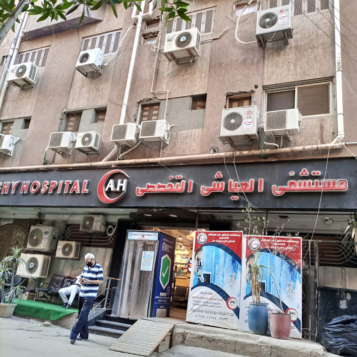 مستشفي العياشي