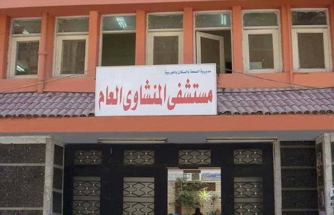 Al-Minshawi General Hospital