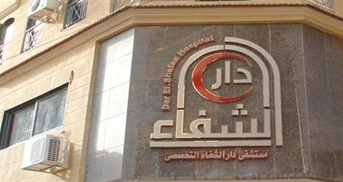 Dar El Shefaa Hospital