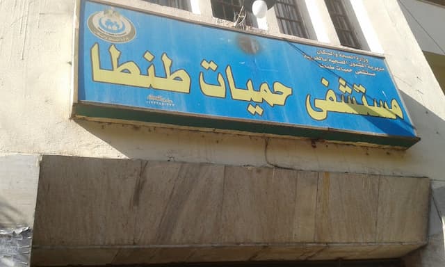 Tanta Fever Hospital