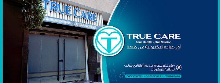 TRUE CARE CLINICS عيادات الرياده التخصصيه