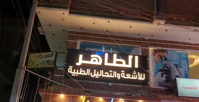 مركز الطواري الطبي