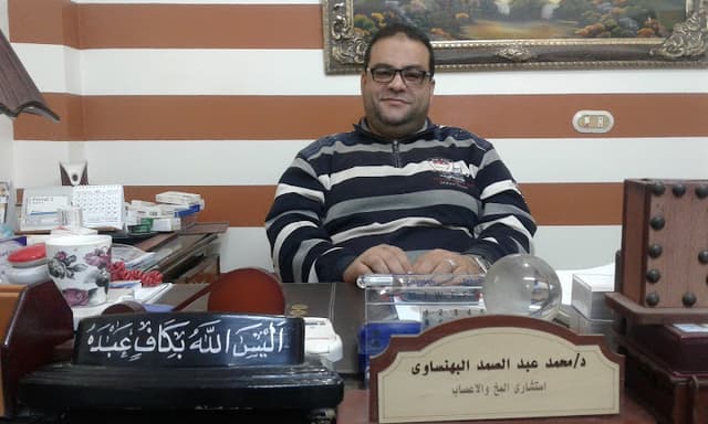 عيادة الدكتور محمدالبهنساوي للمخ والاعصاب