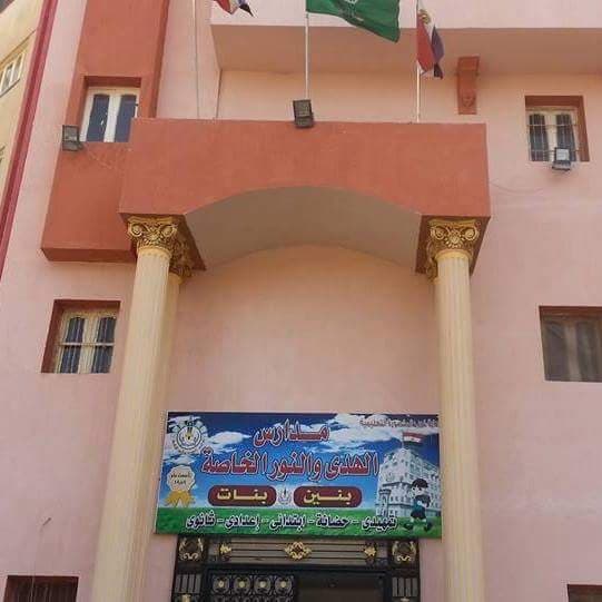 مدارس الهدى والنور الخاصة