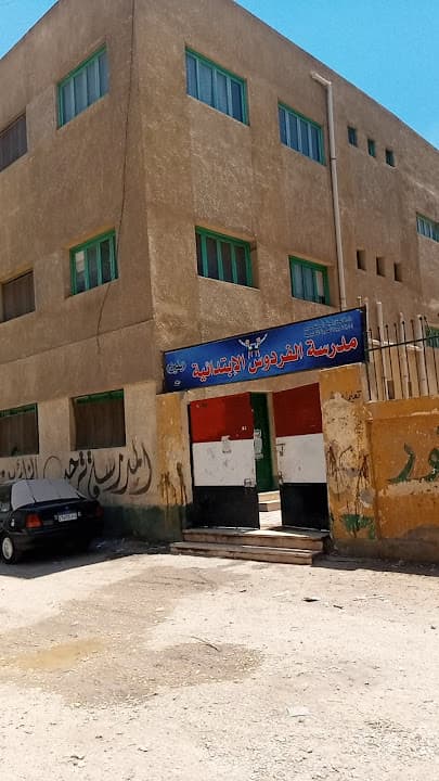 مدرسة الفردوس الابتدائية بنين