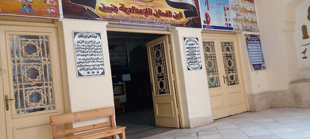 مدرسة ابن لقمان الاعدادية