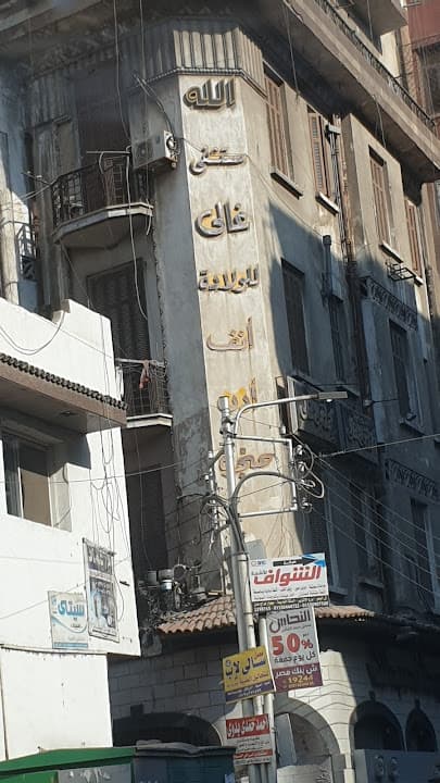 مستشفى غالي للولادة