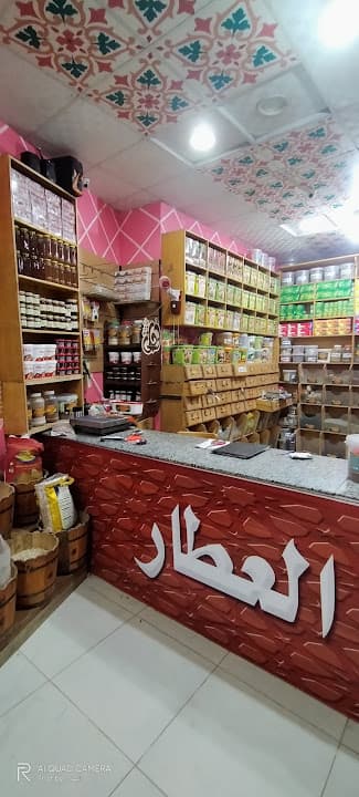 عطارة المهدى