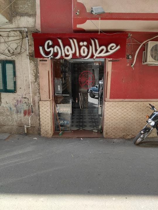 عطارة الوادى