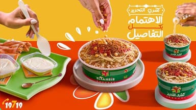 كشرى التحرير - Koshary El Tahrir