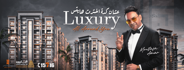 شركة البارون للبناء والتطوير العقاري