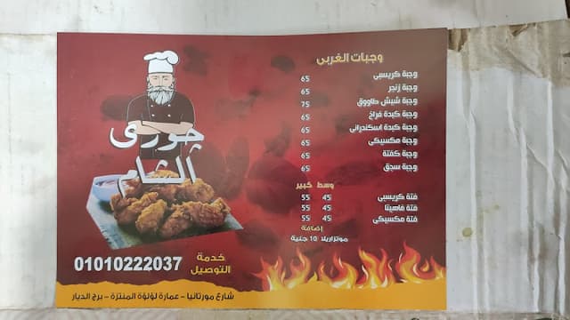 جوري الشام