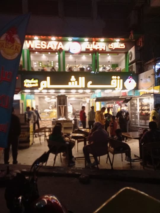 رزق الشام