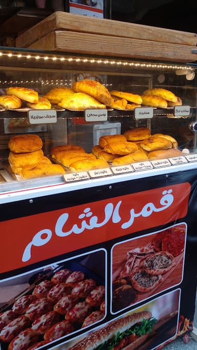مطعم قمر الشام