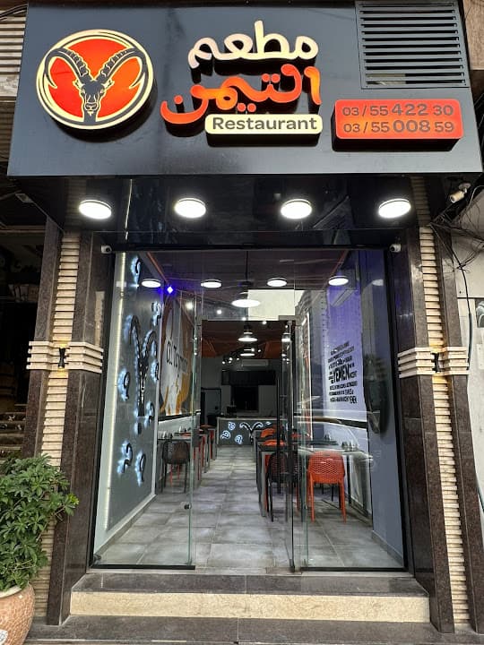 Al Taymon