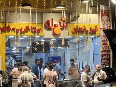 Sho3la - مطعم شعلة