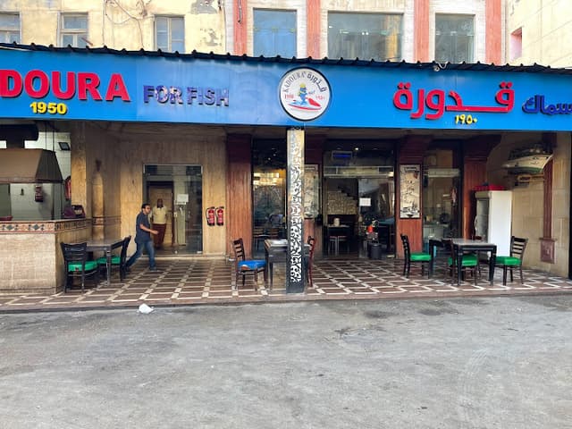 Kadoura restaurant Bahary - مطعم قدوره