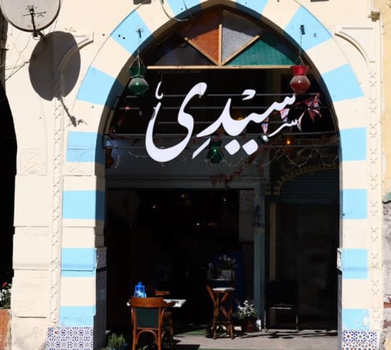 Sidi Restaurant سيدى مأكولات بحرية