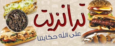 ترانزيت (أكل وشرب)