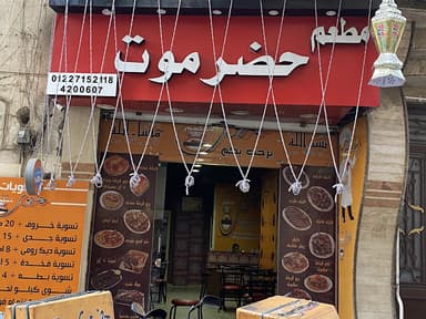 حضرموت الابراهيمية - Hadramout Ibrahimiya