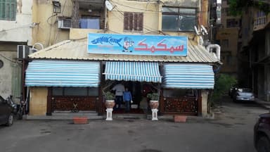 Samakmak Seafood