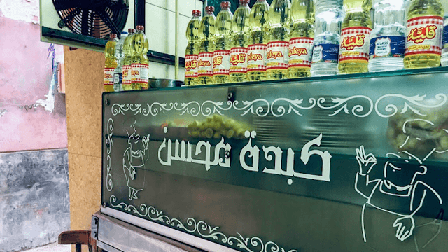 كبدة محسن