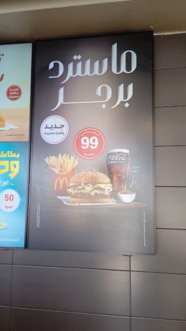 McDonald's Sporting Branch - Alexandria