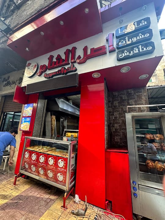 اصل الشام للمأكولات السورية