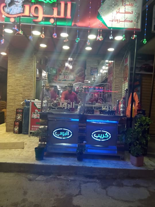 بيتزا البوب