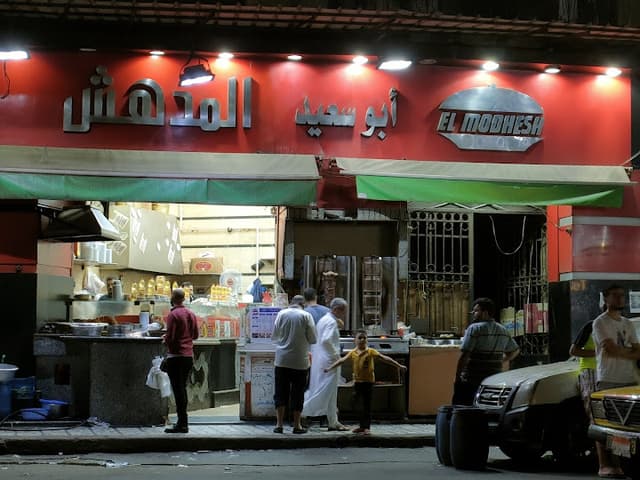 المدهش