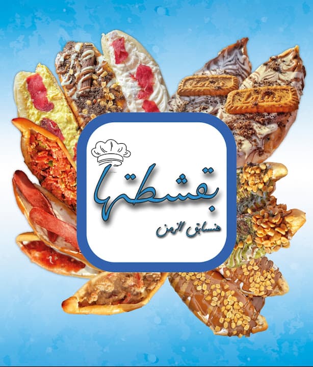 مطعم بقشطتها